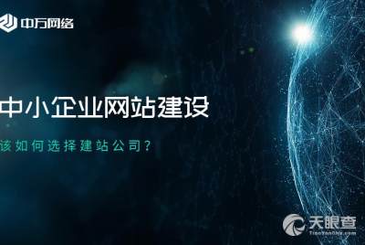 北京中萬網(wǎng)絡(luò)科技有限責(zé)任公司 驅(qū)動數(shù)字未來的科技先鋒